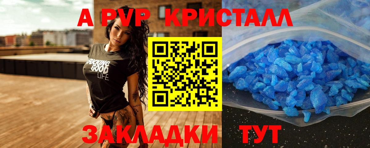 Альфа ПВП крисы CK  Вход с VPN  Alfa_PVP  Волжский  купить   А ПВП СК 