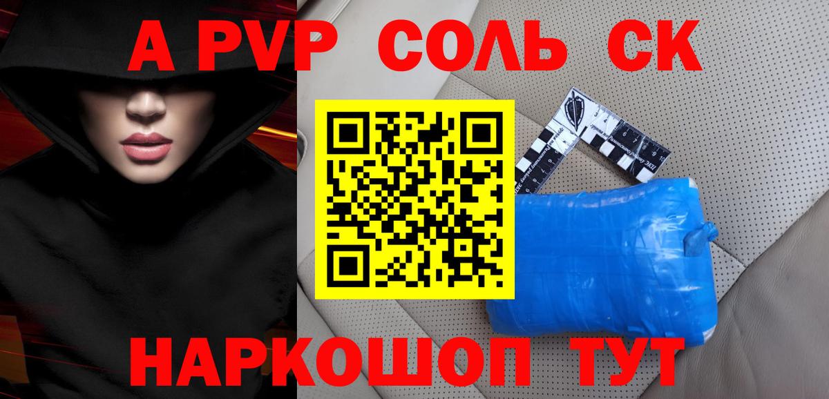 Alpha-PVP СК Волжский