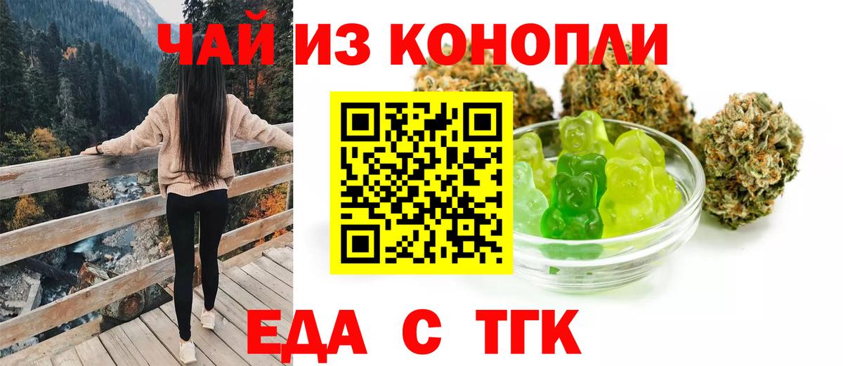 Еда ТГК марихуана  Вход с VPN  Волжский 