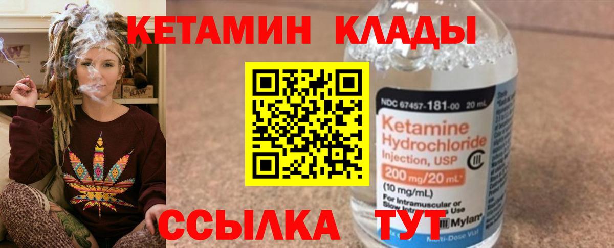 КЕТАМИН VHQ  Вход с VPN  Волжский 