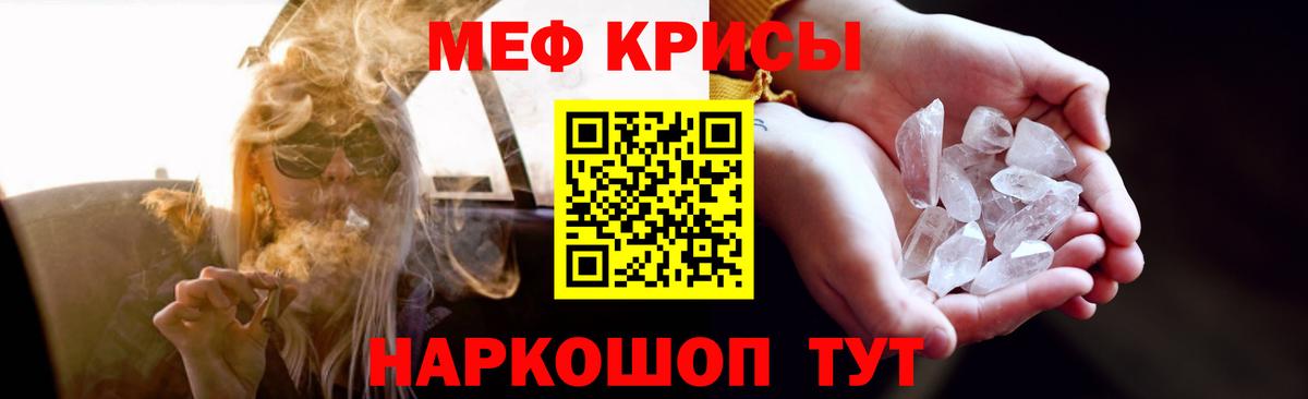 Мефедрон кристаллы  Мефедрон  Вход с VPN  Волжский  МЯУ-МЯУ  Мефедрон mephedrone 
