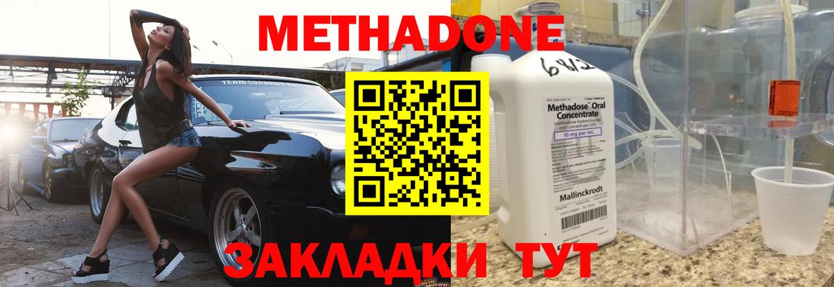 Волжский  Метадон methadone  МЕТАДОН кристалл  кракен вход  Вход с VPN 